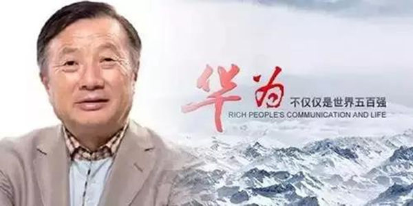 华为是怎样相同厘革愿景的